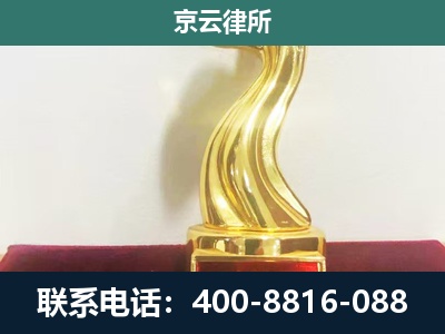 平山-企业拆迁维权律师